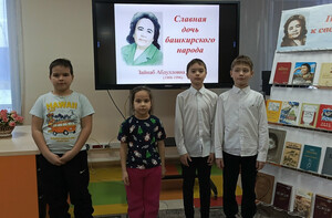 «Славная дочь башкирского народа»