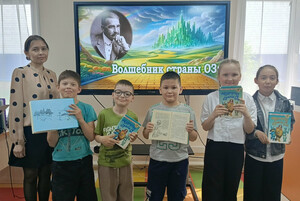 «Волшебник страны Оз»