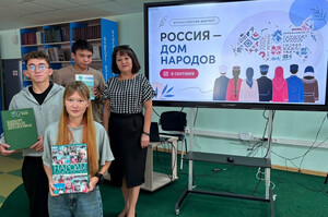 «Россия — дом народов»
