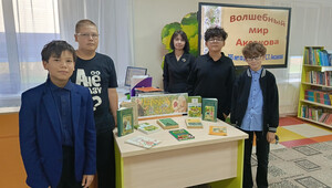 Игра-путешествие «Волшебный мир Аксакова»